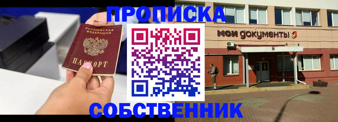 купить прописку в Талдоме